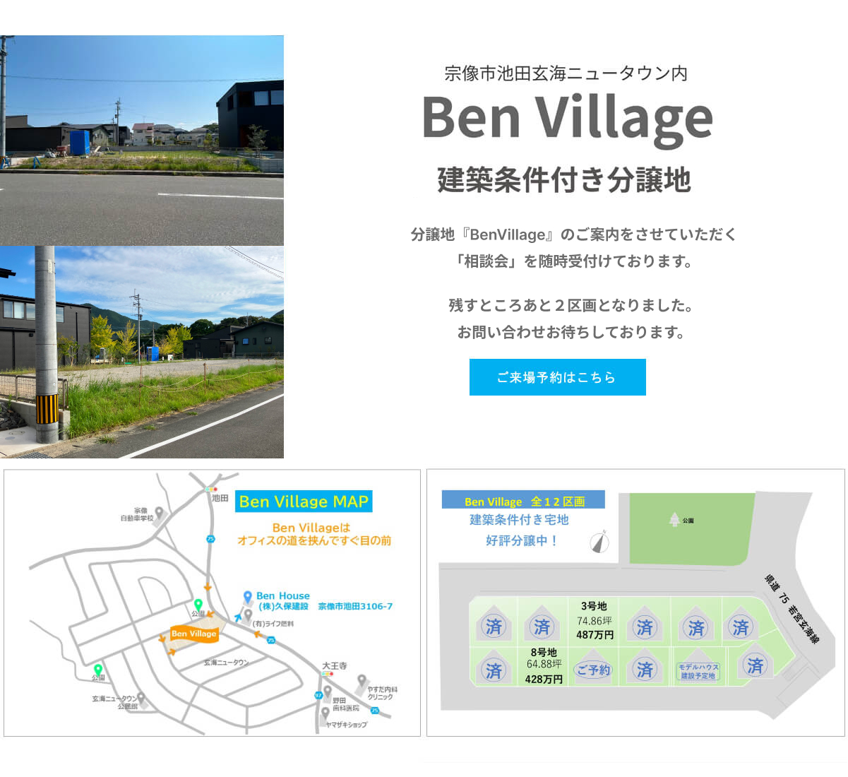 benvillage2区画の条件付き分譲地、地図