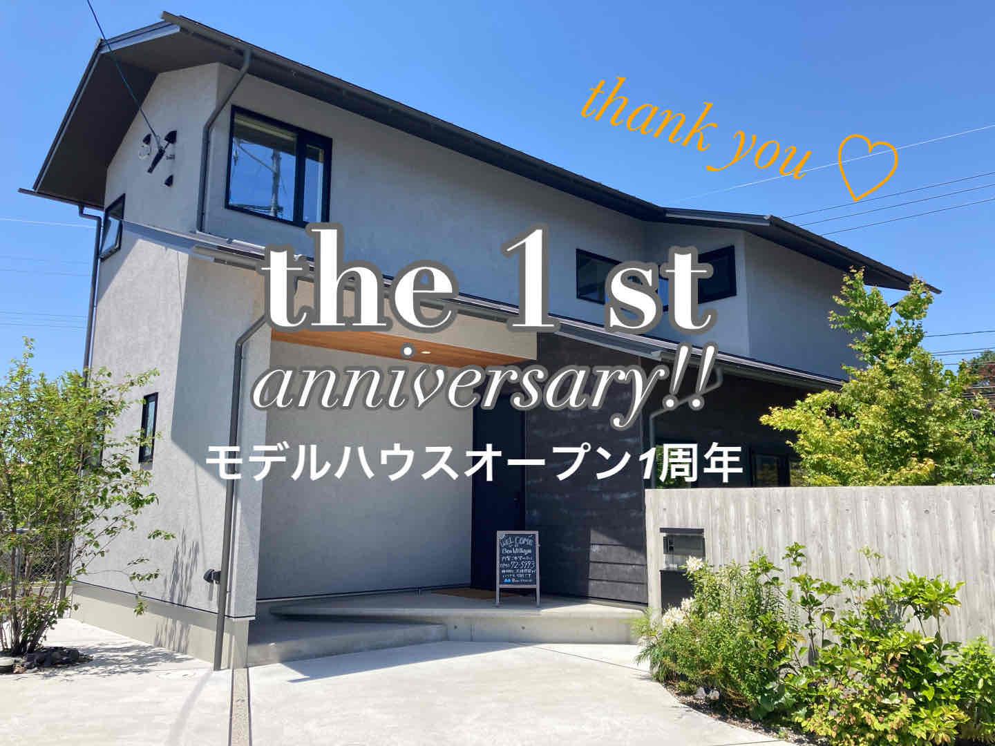 Ben blog：BenHouseモデルハウス、おかげさまで1周年！